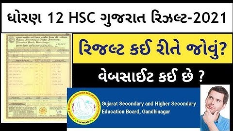 GSEB HSC RESULT GUJARAT 2021