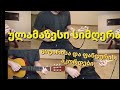 ქალავ ვინ მოგცა მშვენბა