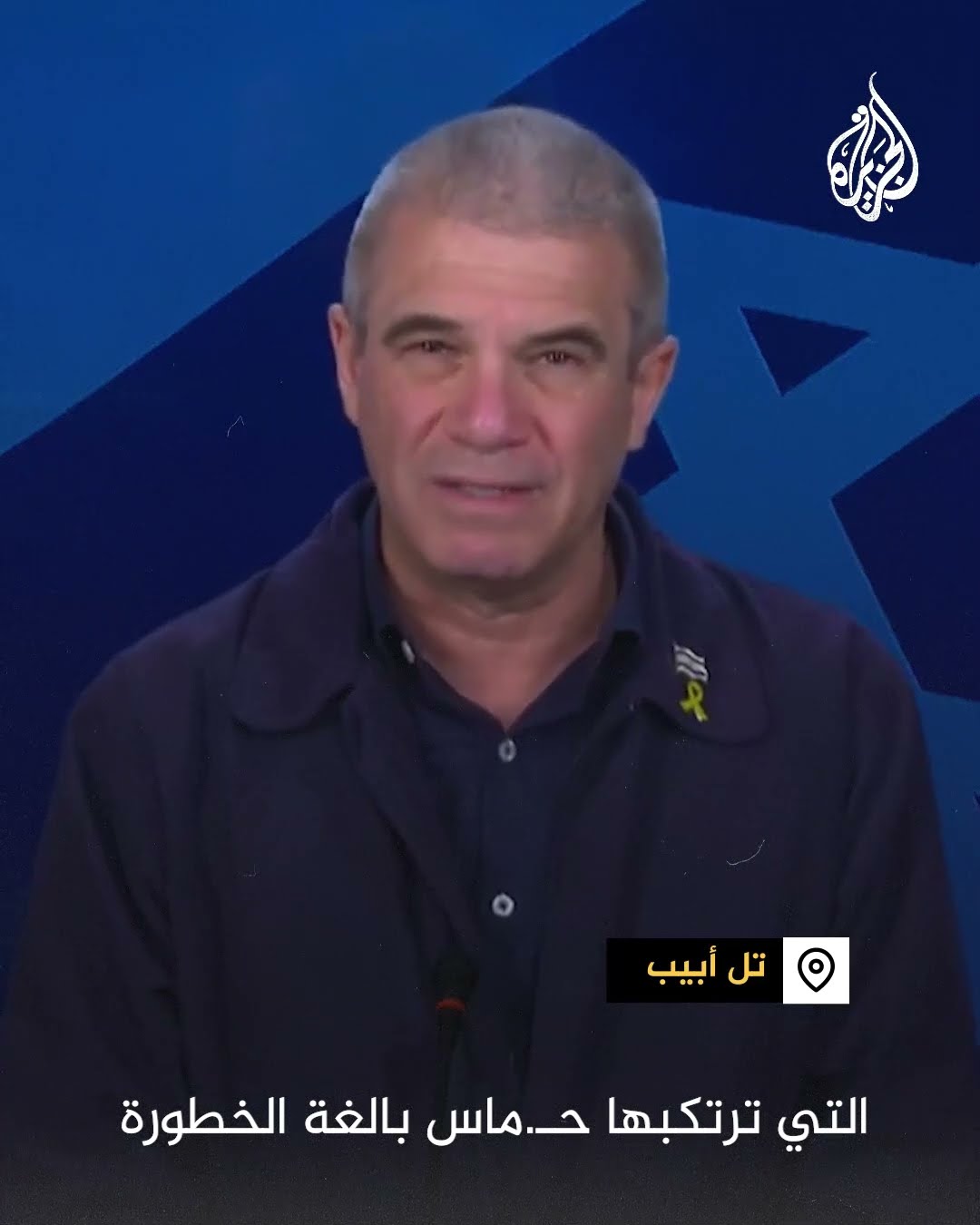 منسق شؤون المحتجزين الإسرائيليين: مشاهد المختطفين مروعة