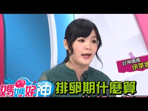 想要一舉成子 情緒放鬆很重要？！何嘉文 郭昱晴2017.12.26今晚9點 東森超視33頻道