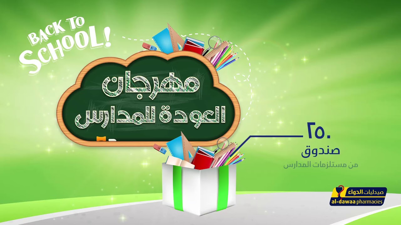 العودة للمدارس Projects Photos Videos Logos Illustrations And Branding On Behance