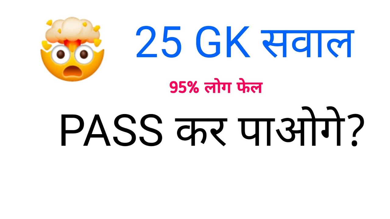 25 GK Questions Challenge | Competitive Exam GK