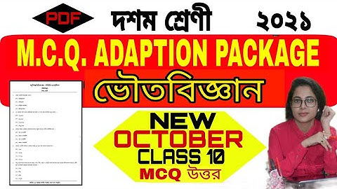 Model Activity Class 10 Physical Science M.C.Q Adaptation Package Answer (October)| MCQ Adaptation