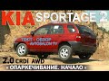 обзор KIA Sportage II (KM) 2.0CRDI 2006/ AVTOSALON TV