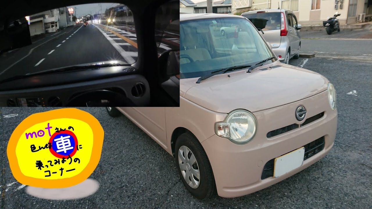 ドライブ [750]　ダイハツ ミラ ココア (2009) (3)　ドライバー視点 安全運転 レトロ かわいい 軽自動車 日暮れ 夜道 中古車 レビュー　Daihatsu Mira Cocoa