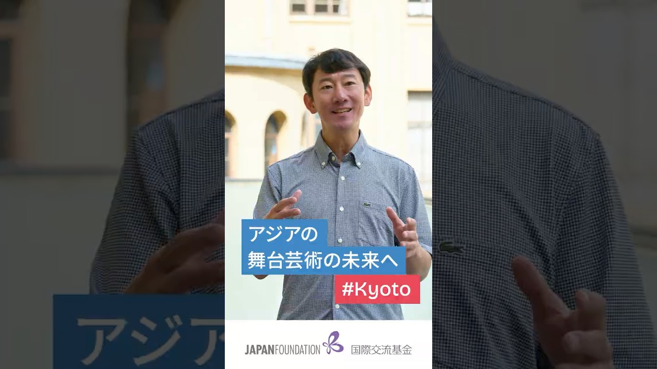 京都で育むアジアの舞台人【次世代共創パートナーシップ-文化のWA2.0-】