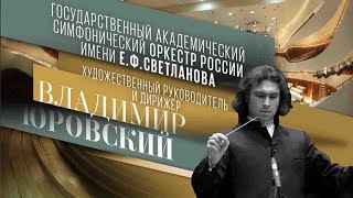 Государственный академический симфонический оркестр России имени Е.Ф.Светланова @SMOTRIM_KULTURA