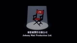 Johnny Mak Production Ltd. Logo