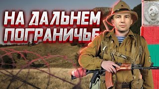 HD🌟🎥Государственная граница. На дальнем пограничье. Захватывающий шпионский сюжет.