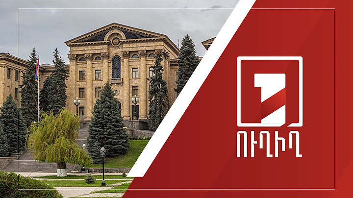 ԱԺ նիստը շարունակվում է | ՈՒՂԻՂ