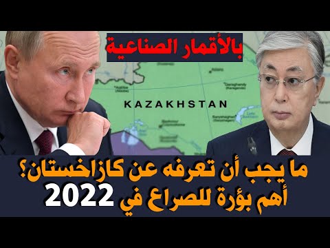 فيديو: السياسة الخارجية لكازاخستان. وزارة خارجية جمهورية كازاخستان. شركاء كازاخستان الاستراتيجيين