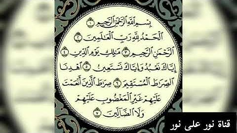 وديع اليمني - سورة الفاتحة مكرر - صوت هادئ ويريح قلبك