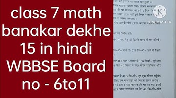 class 7 math make 15 in hindi WBBSE Board // class 7 math chapter 15 in hindi.