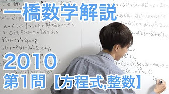 一橋大学 数学 過去問解説 Youtube
