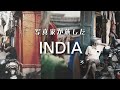 【インド11日間旅！】写真家がカメラを通して観たものとは。人・街・空気から生命力を感じた国「インド」での旅の記録