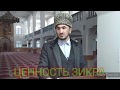 ЦЕННОСТЬ ЗИКРА--لا اله الا الله.