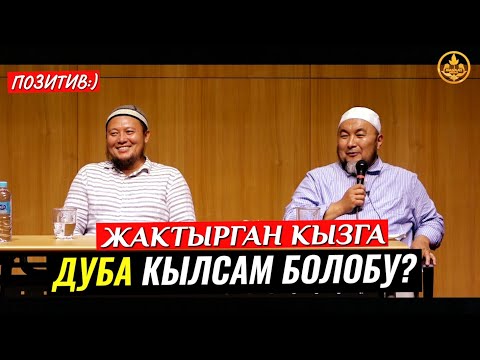 Video: Үйдөгү жигит менен байланышкан нерселер