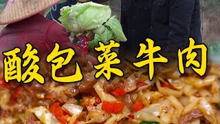 開水一泡就能吃的醃包菜炒牛肉酸辣脆爽超解膩下飯 Blind Box
