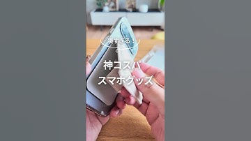 3COINSおすすめスマホグッズ #androidスマホ #smartphone #googlepixel #グーグルピクセル #スマホ活用術