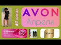 # AVON 2 апрель👗 платье чёрное👌🏻