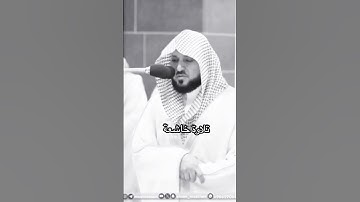 ﴿ تلاوة جميلة للشيخ: ماهر المعيقلي~ الحرم المكي. ( رب إني أعوذ بك أن أسألك ما ليس لي به علم)