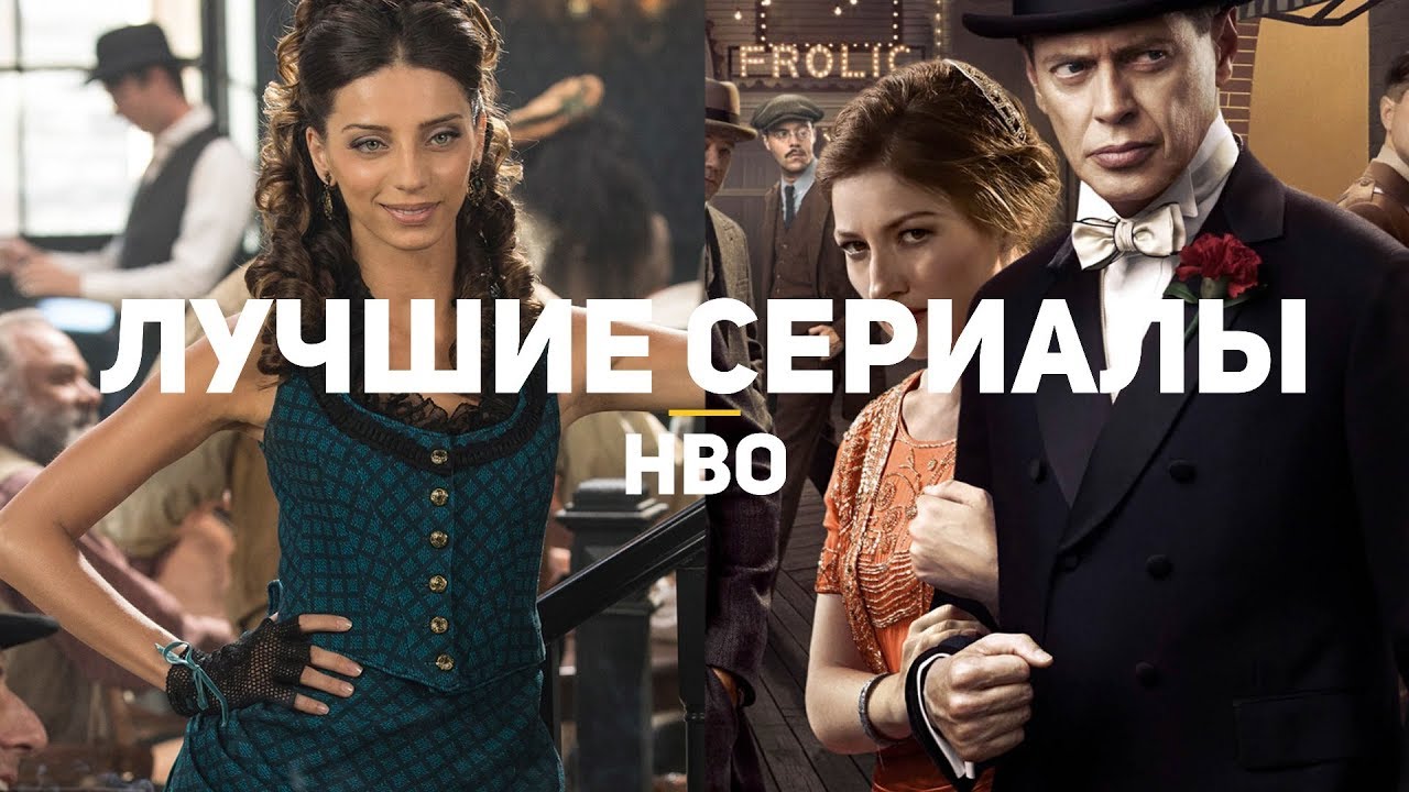 14 лучших сериалов HBO