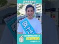 【選挙戦最終日・朝】
