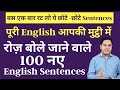 100     english sentences  daily use english sentence best spoken english