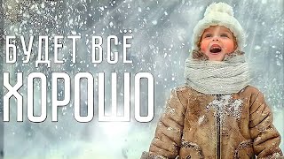 Послушай, если всё плохо