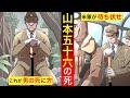 【山本五十六の死】解読されていた日本軍の暗号。ブーゲンビル島の上空で米軍機に撃墜された。