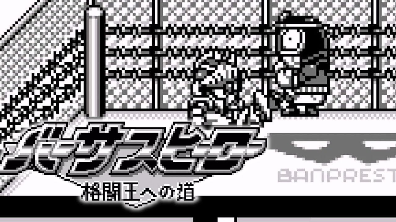 バーサスヒーロー 格闘王への道【GAMEBOY／ゲームボーイ】