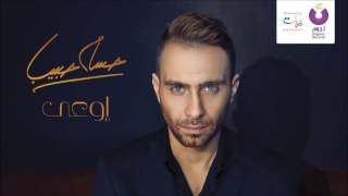 Video thumbnail of "Hossam Habib - Ew'aa / حسام حبيب - أوعى"