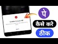 unable to scan qr code in phonepe unable to scan qr | unable to recognise a valid code from uploaded