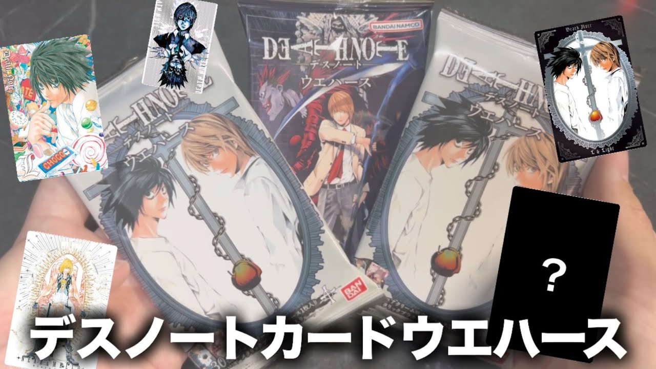 デスノートのカード付きウエハースがどうしても気になるので買ってきました💀