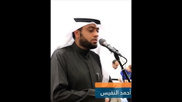 إنه لقول فصل | سورة الطارق | أحمد النفيس 1440