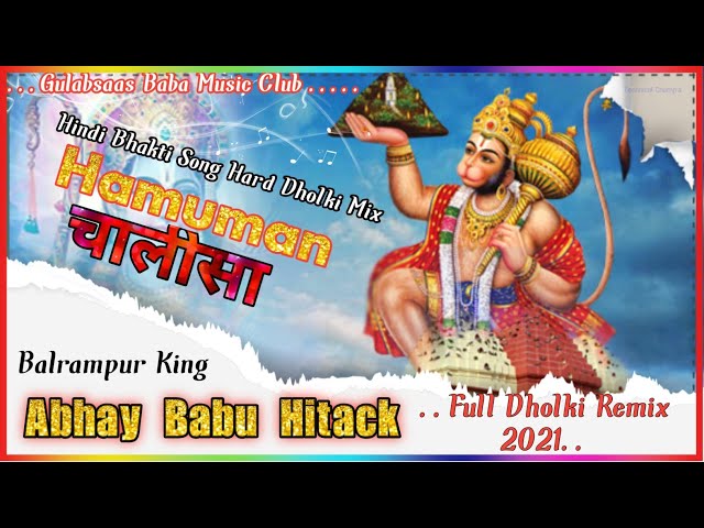 Hanuman Chalisa ✓✓Hard Dholki Remix✓✓Abhay Babu Hitack Balrampur class=