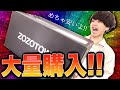 【開封動画】ゾゾタウンで安くて良い服を大量に購入！今ならセールでお得に！？合計8点紹介！！