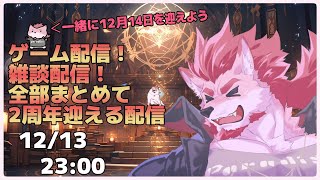 【雑談】蘇牙神ハルは2周年を無事に迎えたい【蘇牙神ハル/Vtuber】