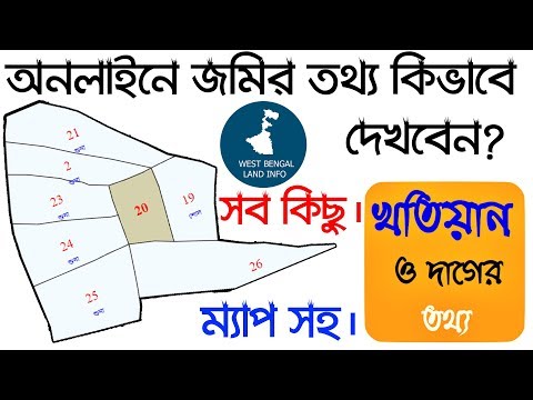 How To Find Land Records Online With Map | Banglarbhumi.gov.in | Banglar Bhumi ।Bengali Techsquad