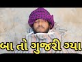          gujju love guru desi comedy    