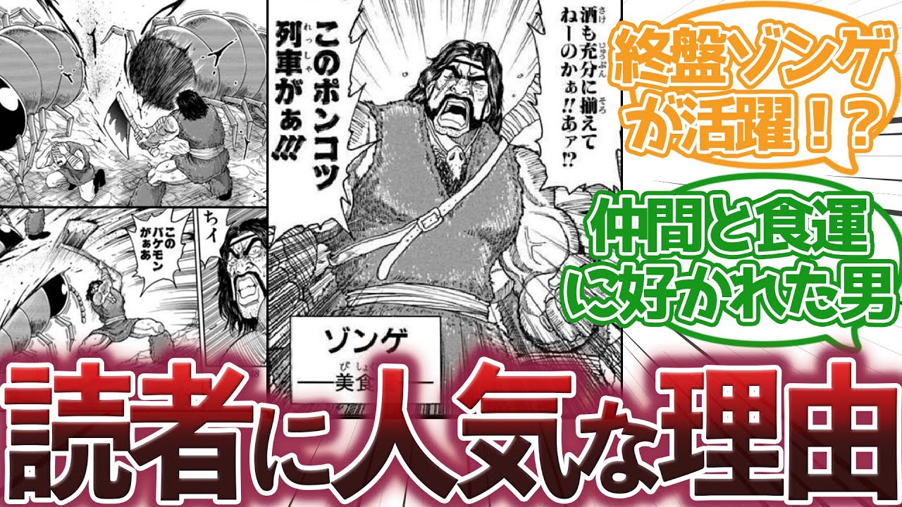 【トリコ】『ゾンゲ様、実は有能だった件』に対する読者の反応集【トリコ反応集】