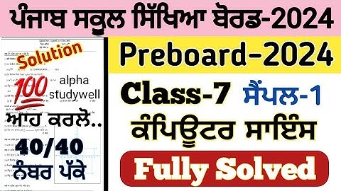 PSEB Class 7th Computer science paper For Term 2 and Final Paper solution 2024 , 7th computer paper