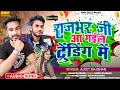        ajeetrajbhar  bhojpuri song  rajbharjiaagailetrendingme