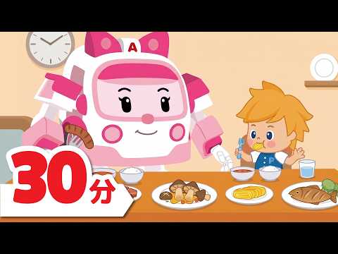 げんきな生活ソング│ロボカーポリープレイリスト│30分│けんこうな一日│人気童謡│ロボカーポリー 子供の歌