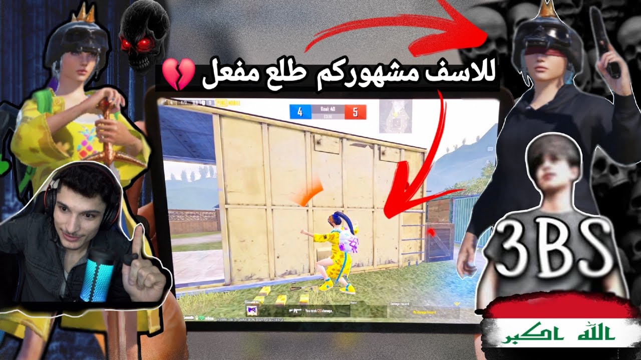 العبس العراقي ضد نور جيمر التحدي المنتظر😰من سوف يحذف ببجي موبايل 💔😳 ببجي موبايل PUBG 3.4