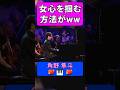 角野隼斗|音の天才に美女が微笑む瞬間♡ |リアルな英語を学ぶ #cateen #shorts