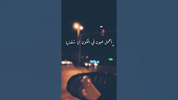اجمل عيون بالكون انا شفتها حالات واتس 