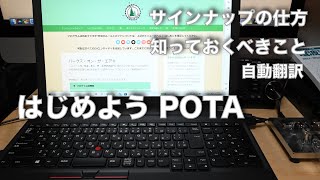 はじめようPOTA サインナップの仕方 知っておくべきこと Parks on the Air 初心者向け 2022/11/05 アマチュア無線 VLOG 192