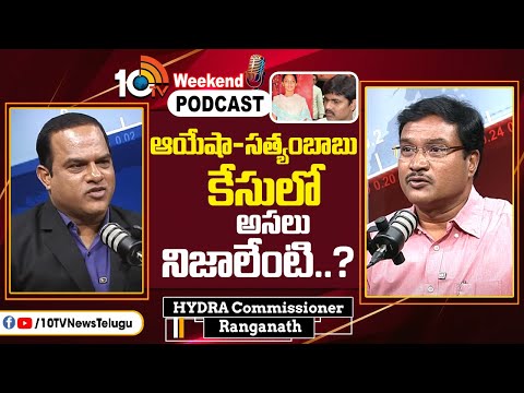 ఆయేషా-సత్యంబాబు కేసులో అసలు నిజాలేంటి..? | AV Ranganath | Ayesha Satyambabu Case Investigation - 10TVNEWSTELUGU