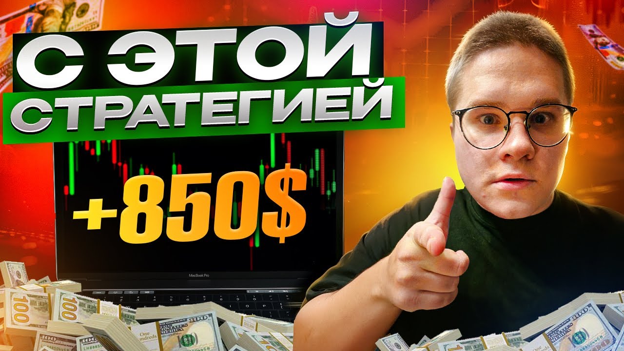 60$ →850$ СТРАТЕГИЯ ДЛЯ НОВИЧКА! КАК РАЗОГНАТЬ МАЛЕНЬКИЙ БАЛАНС И НЕ СЛИТЬ ВСЁ?! бинарные опционы